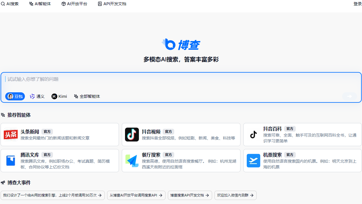 博查大模型平台