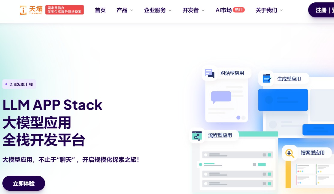 天壤小白大模型：高效创建商业级AI应用