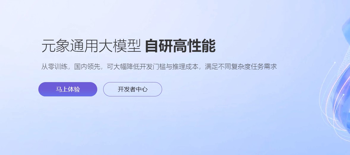 元象大模型：智能时代的创新引擎