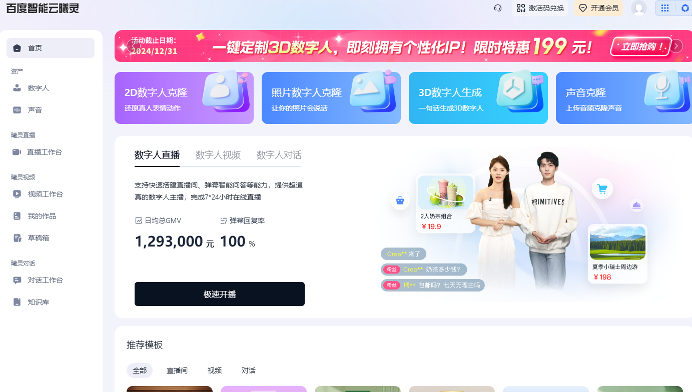 百度曦灵数字人：智能交互新时代的领航者