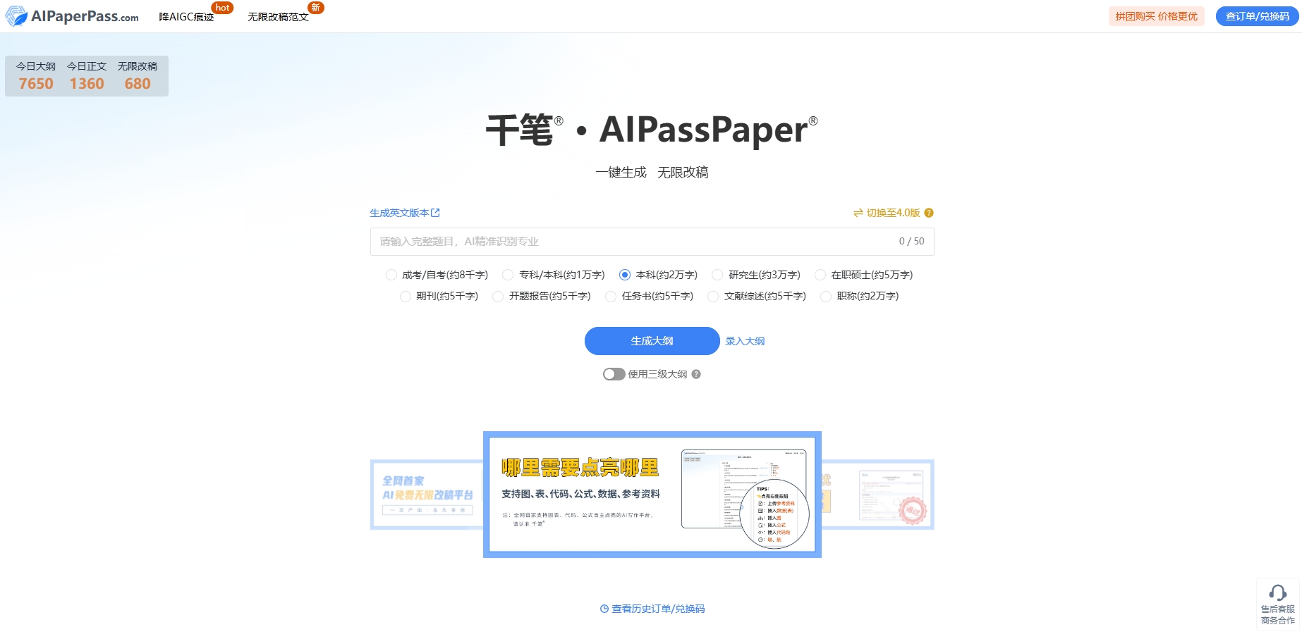 千笔AI论文是什么及其功能与收费状况