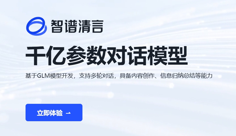 智谱清言可以做什么：解锁知识管理与内容创新的无限可能