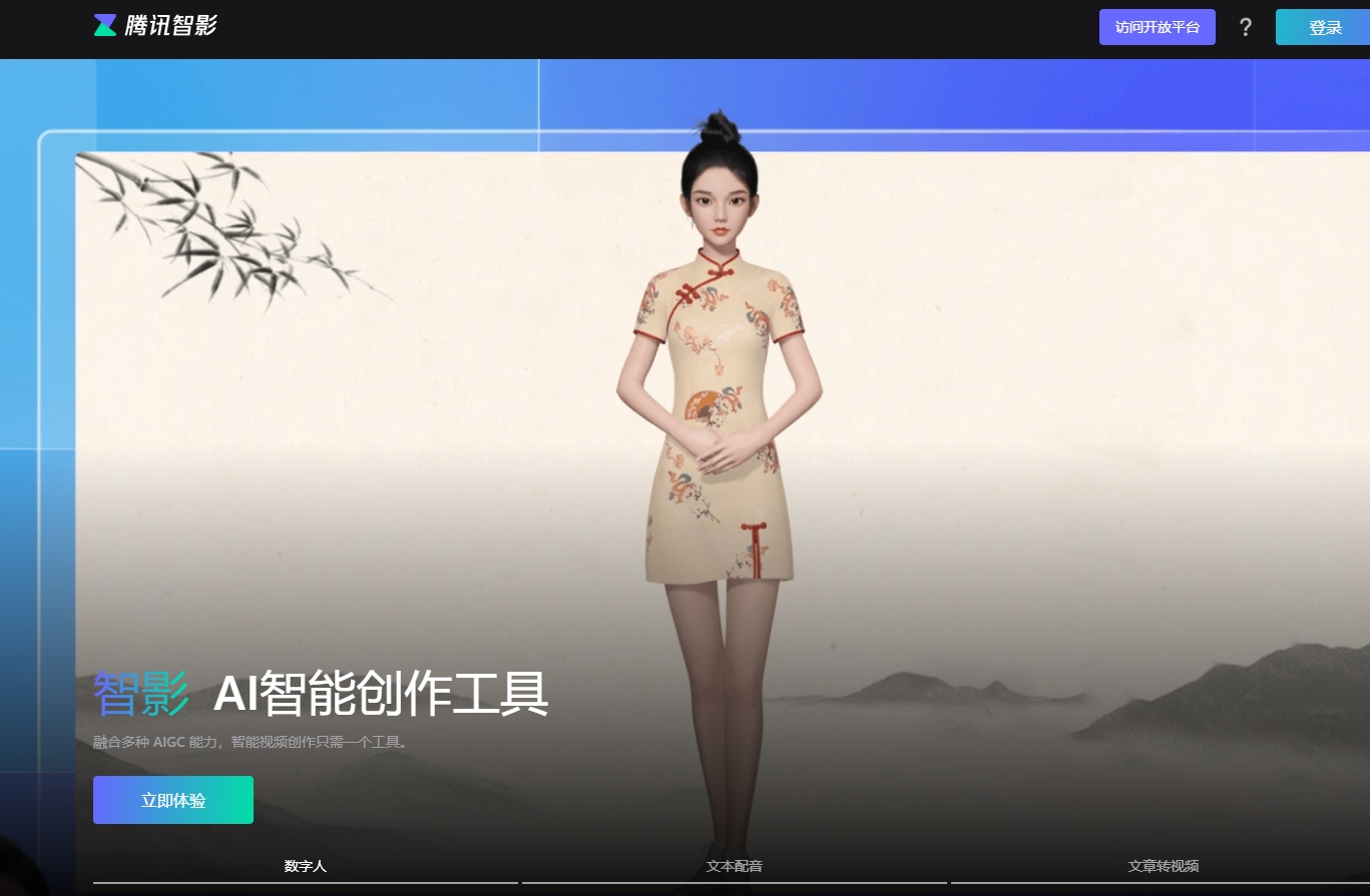 腾讯智影是什么，有什么功能，是否收费