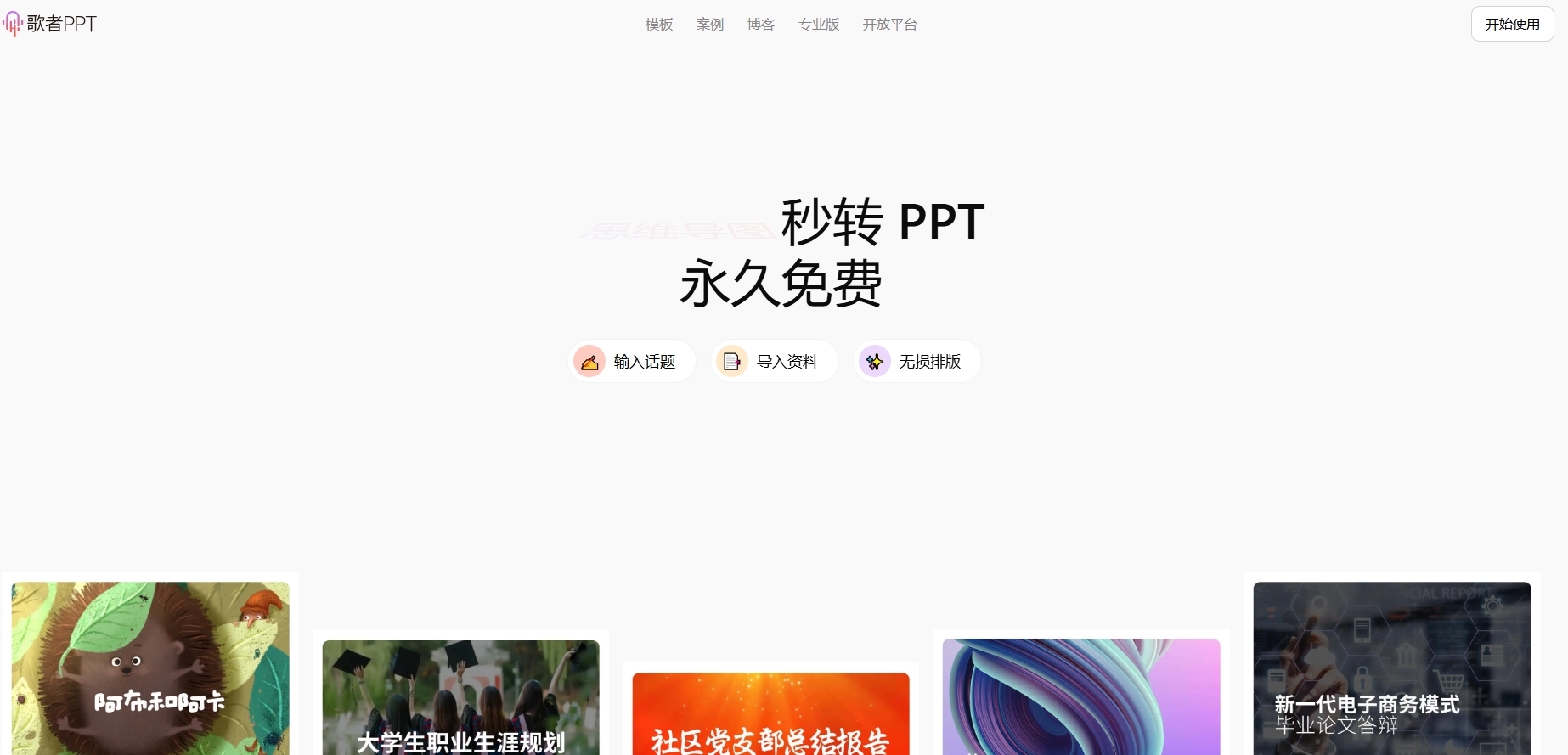 歌者PPT是什么，有什么功能，是否收费