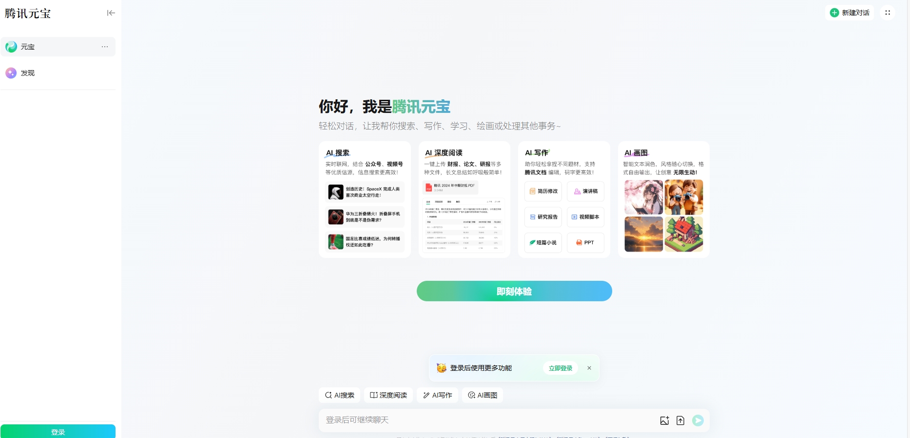 腾讯元宝是什么，有什么强大功能，是否收费