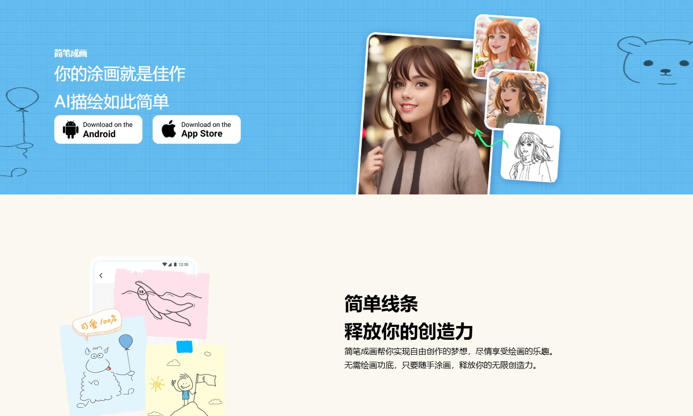 简笔成画,绘画工具,AI绘画