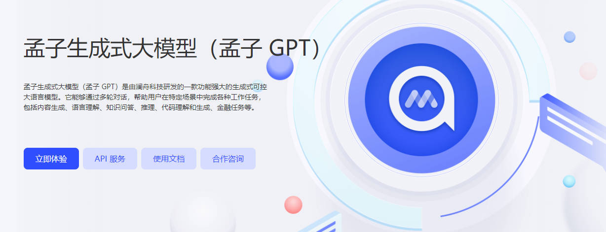 孟子大模型：自然语言处理的新里程碑