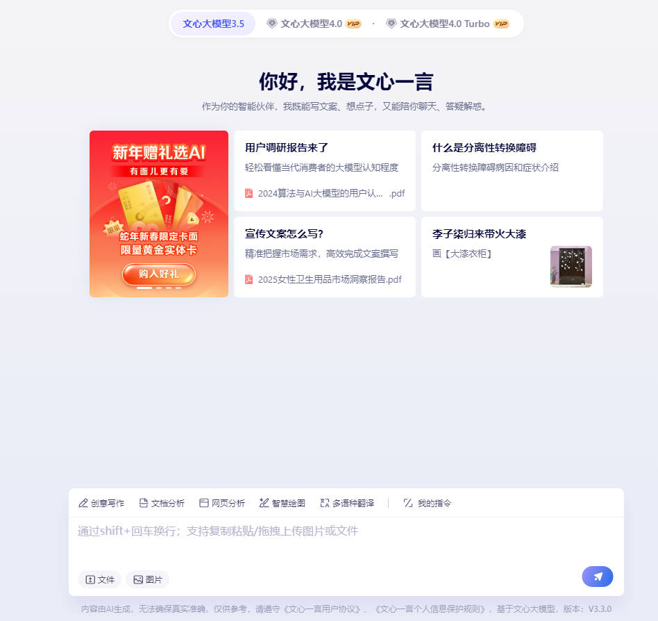 文心一言助力企业SEO优化策略解析