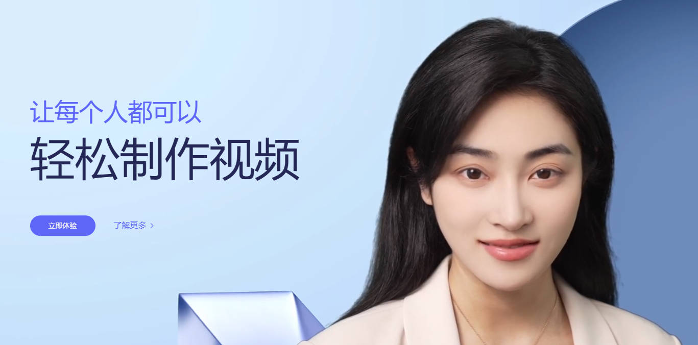 商汤如影：AI数字人视频生成平台引领革命