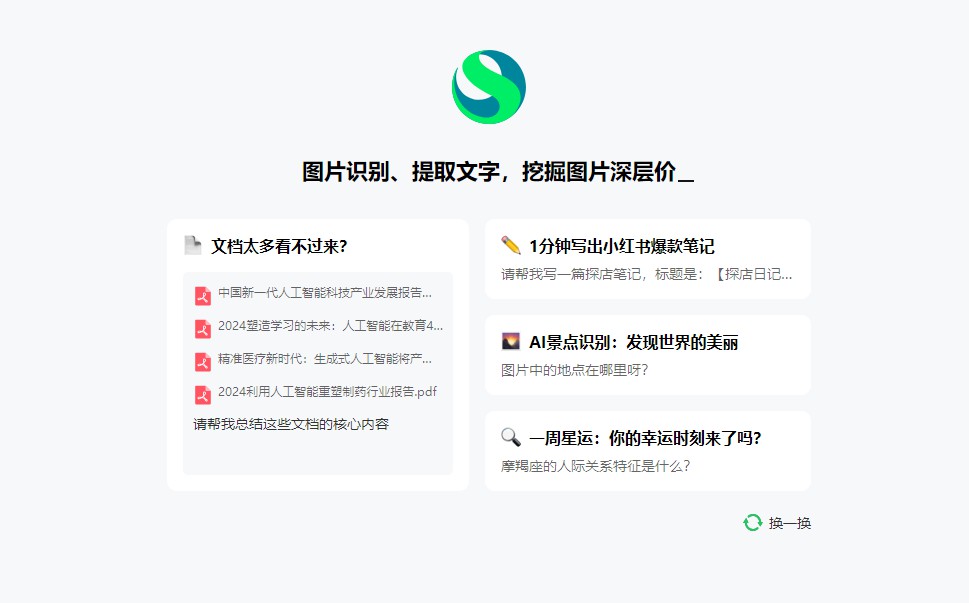 商量智能助手：重塑协作新体验
