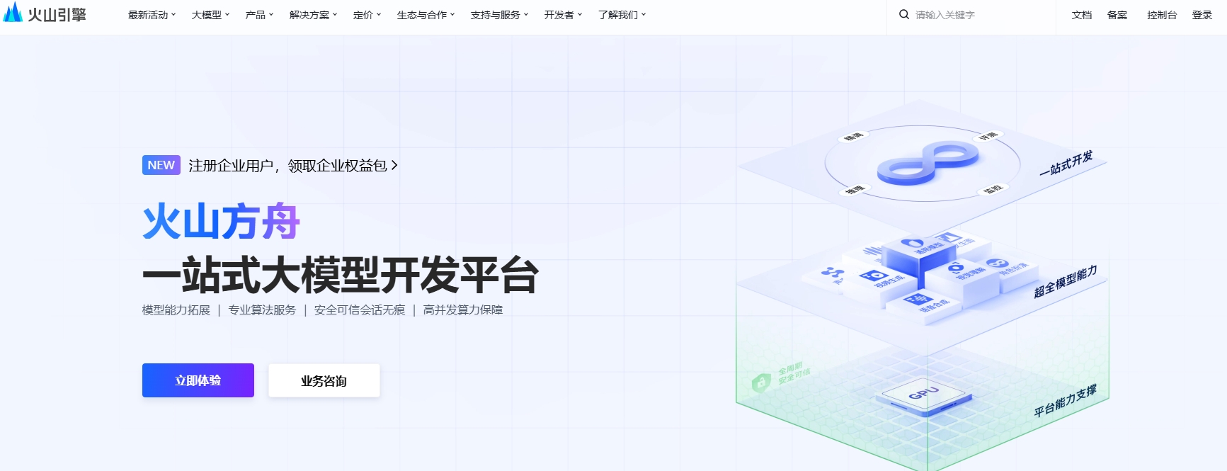 火山方舟可以做什么：构建数字资产保护新生态