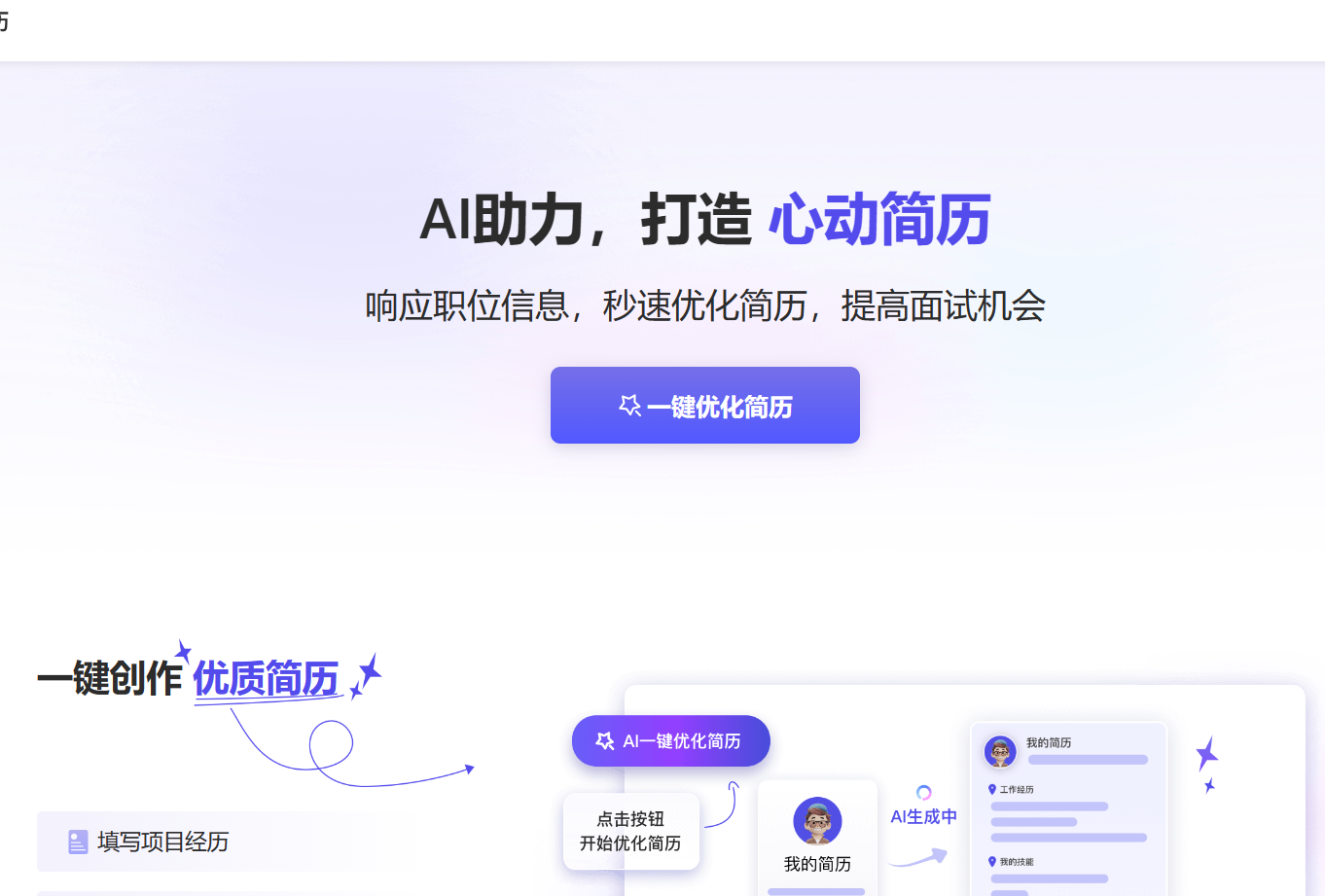 心动AI简历